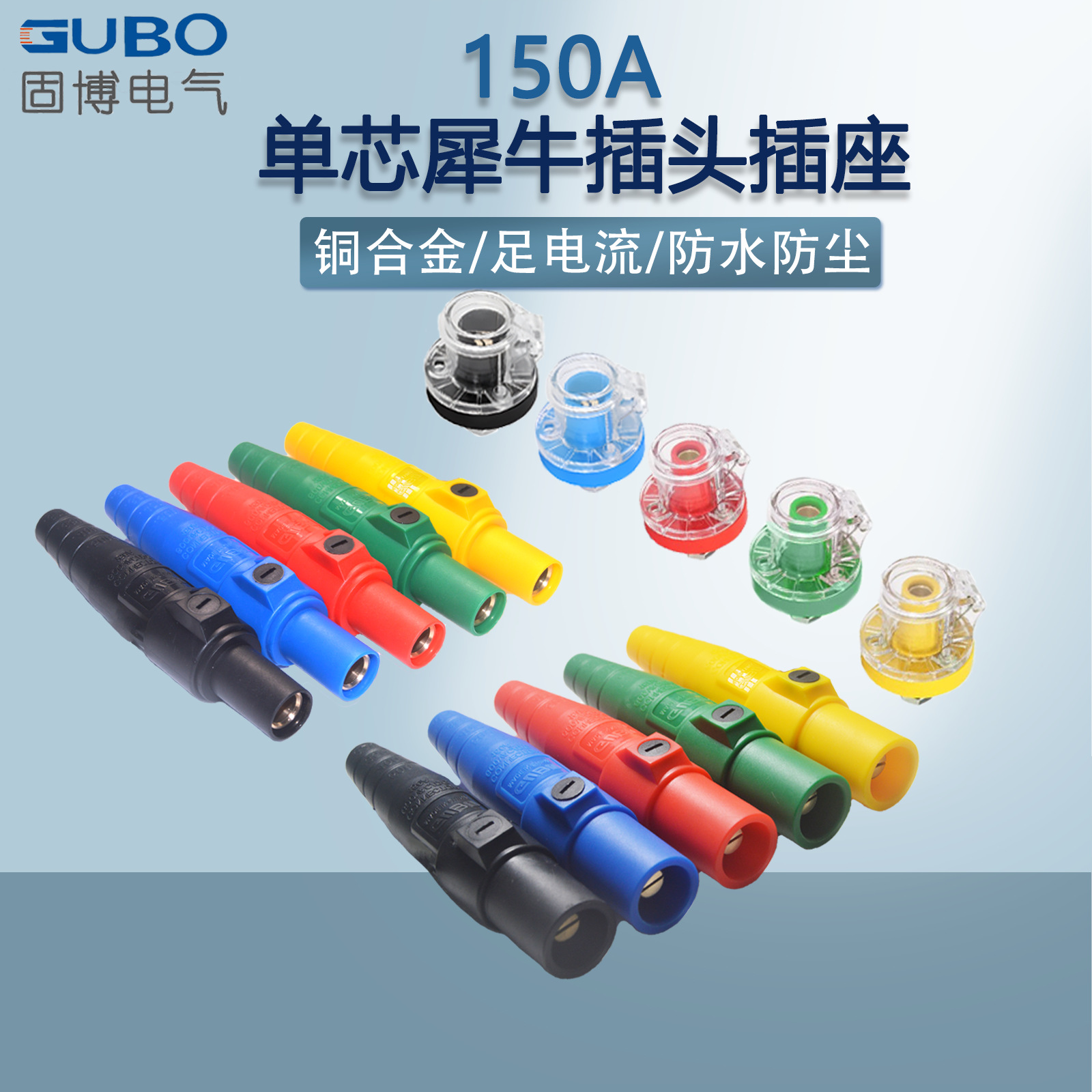 150A犀牛插头单芯大电流电缆连接器舞台硅箱灯光直通箱发电机插座