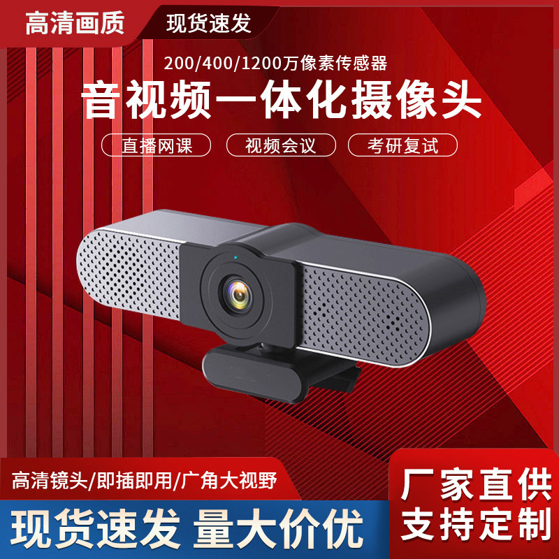 Meeting Treasure Computer Camera Home Desktop Internet Class Dedicated Live HD External Laptop Camera