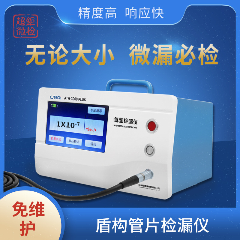 超钜微检 盾构管片检漏仪 无论大小 微漏必检