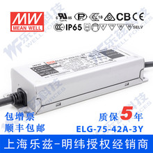 ����42V LED�Դ75W ELG-75-42A-3Y 1.8A���{42V�a��+3о�M��