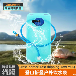 Running water bag travel water bag hiking mountaineering back packaging plastic water bag off-road foldable portable cold water bag