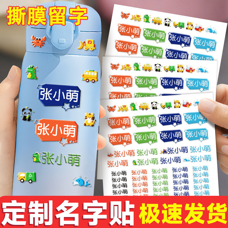 儿童姓名贴幼儿园转印留字防水防撕学习文具标签纸小学生名字贴|undefined
