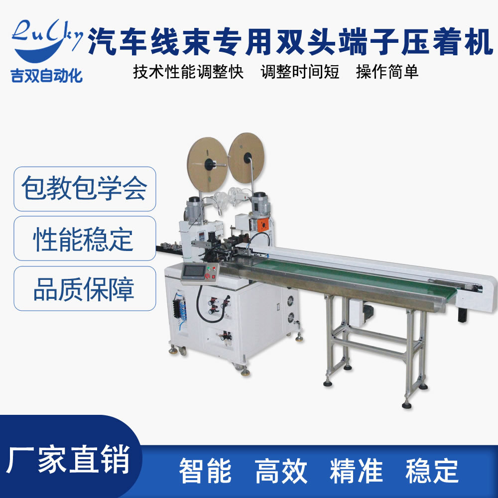 汽车线束双头端子压端子机 线束双头端子机厂家
