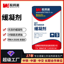 合肥源头工厂直销高效缓凝剂混凝土水泥添加缓凝剂建筑砂浆缓凝剂