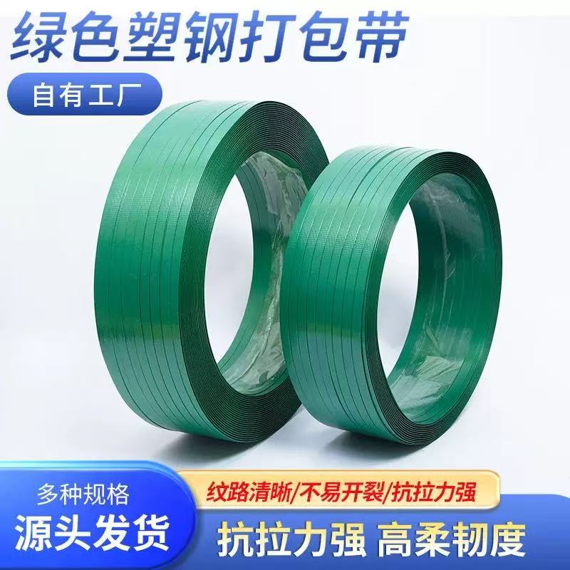 绿色塑钢打包带批发打包带手动塑料打包机用困扎带pet塑钢带