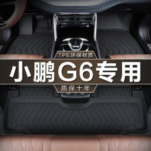 專用於小鵬G6電動23款580Pro755Max超長續航四驅防水tpe汽車腳墊