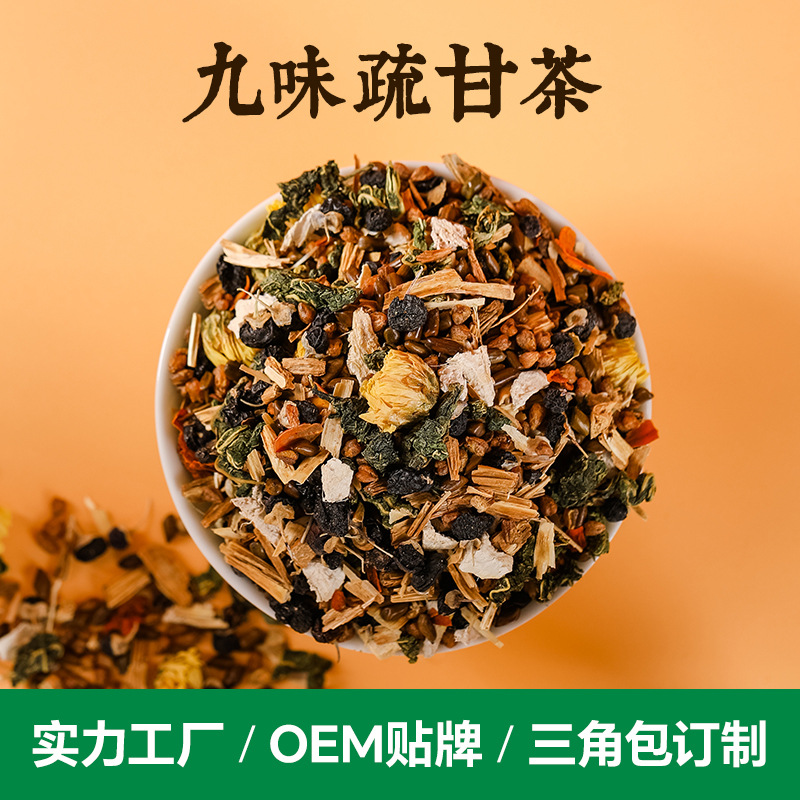 九味舒甘茶葛根芦笋黑枸杞胎菊佛手养生茶代用茶叶茶包代加工