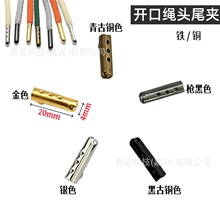 优质黄铜开口绳扣5色鞋带扣尾夹绳头金属收尾扣服饰箱包五金配件