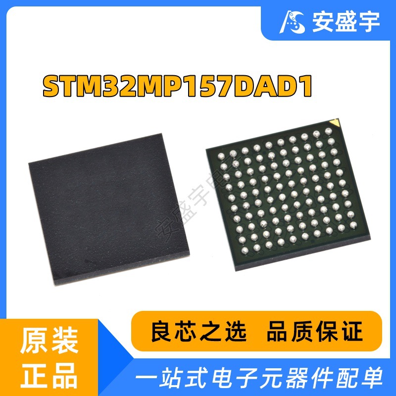 STM32MP157DAD1封装TFBGA-257 原装 STM32MP157 微处理器