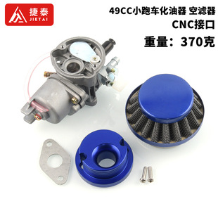 Mini motorcycle accessories 49CC small sports car carburetor four-wheel off-road air filter element CNC interface accessories