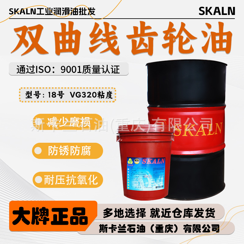 斯卡兰18号双曲线齿轮油拖拉机变速箱驱动传动机构VG320润滑油