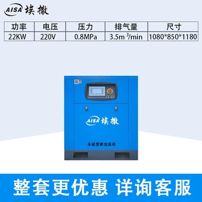 Low Noise, 30% Energy – Hava kompressorları - 22kw-permanent-magnet-variable-frequency-touch-model-single-machine-220v-three-phase