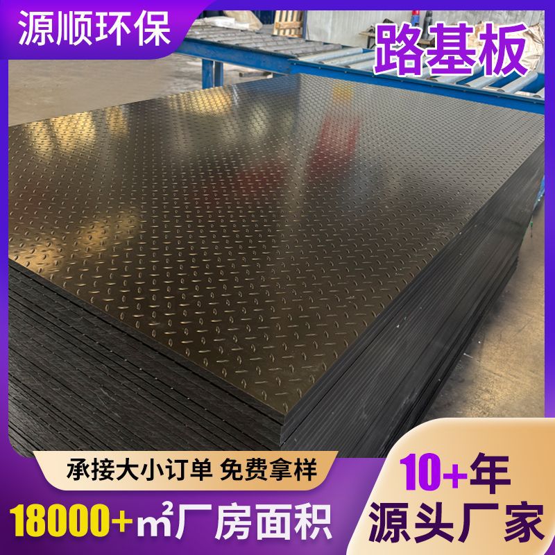 聚乙烯路基板防滑纹拼接工地临时路基板抗压承重垫板聚乙烯路基板