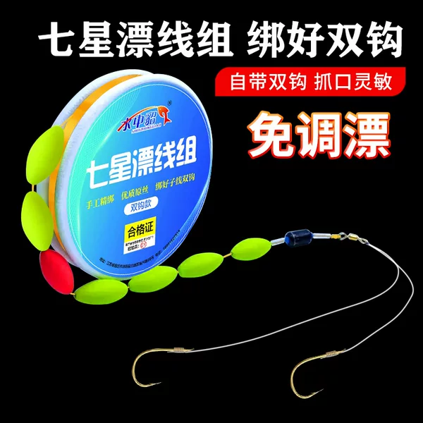 Seven-star drift line group traditional fishing main line suit hand-tied sub-line double hook full set of hanging rod fishing without drift