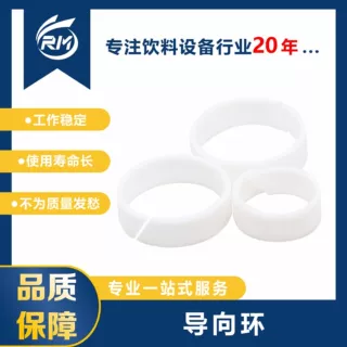 现货/灌装定位导向环/S8121G060025GD11X