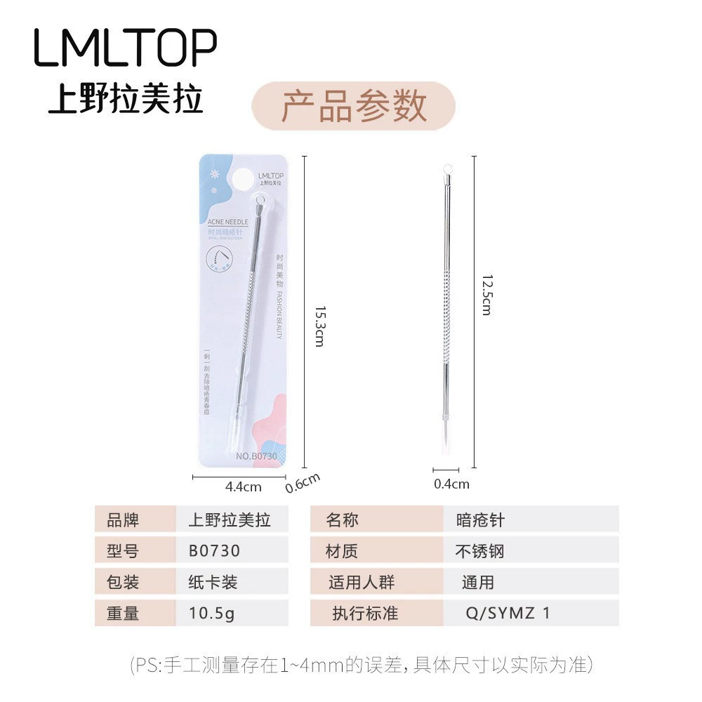 拉美拉 Stainless steel acne needle acne needle removes acne tools to remove black head needle squeeze acne needle B0730