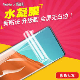 适用于努比亚X Nubia x全屏水凝膜 手机贴膜 TPU膜曲面膜软性贴膜