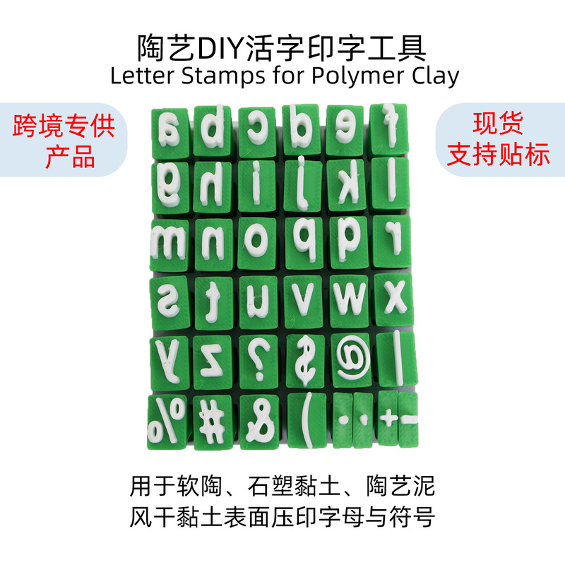 Cross-Border Alphabet Clay Seal Uppercase and Lowercase Letter Clay Stamp Set Supports Labeling