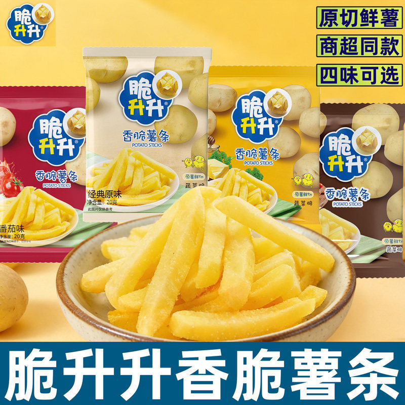 脆升升薯条蜂蜜味20g薯片小零食网红爆款休闲食品散装批发一整箱