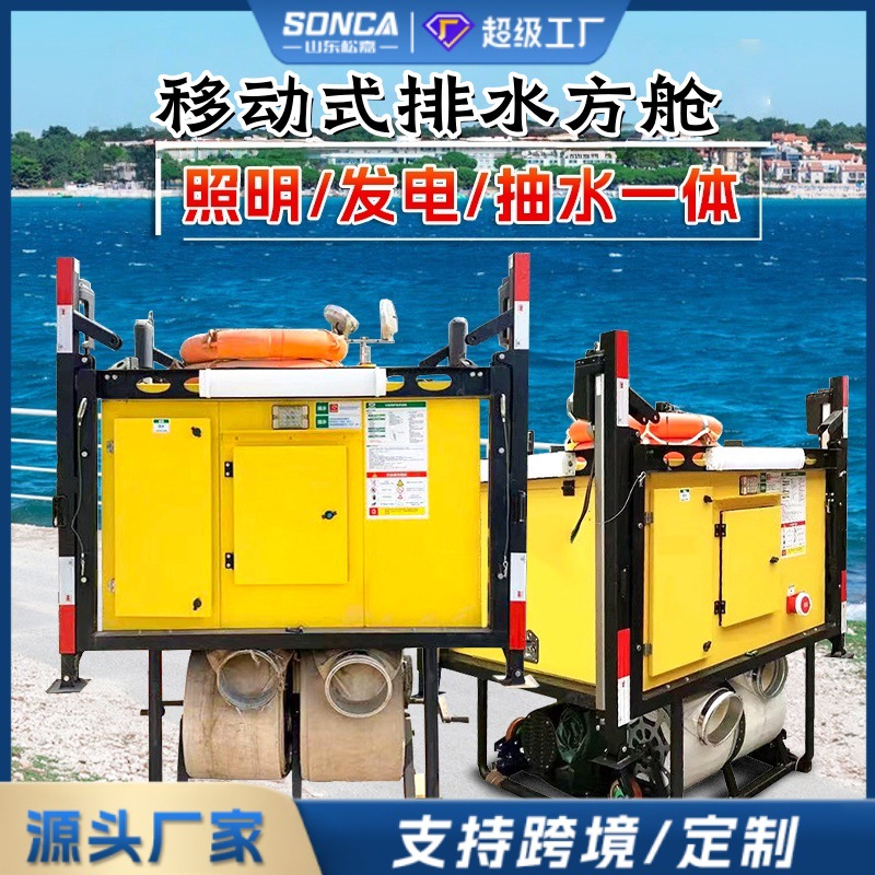 Control de inundaciones autocarga y descarga de drenaje de agua cabina cuadrada de emergencia elevación automática generador de electricidad iluminación bomba móvil bomba de agua de gran caudal