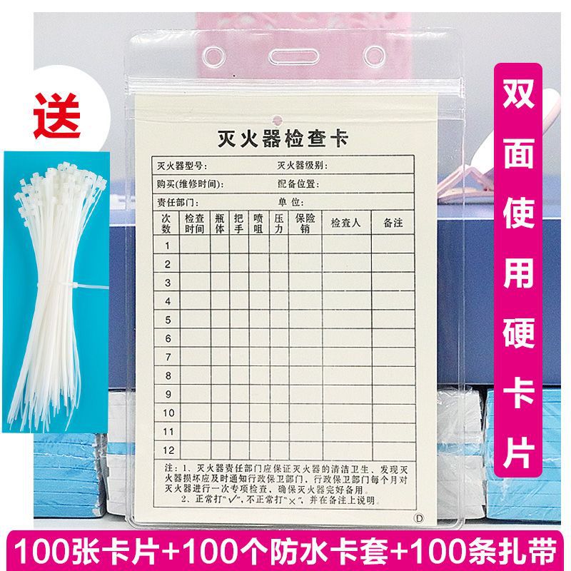 Fire extinguisher inspection card record card fire equipment inspection card record card fire hydrant inspection card waterproof card sleeve