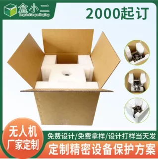 定制精密仪器包装 大型设备无人机防水防潮双面覆膜瓦楞纸箱包装