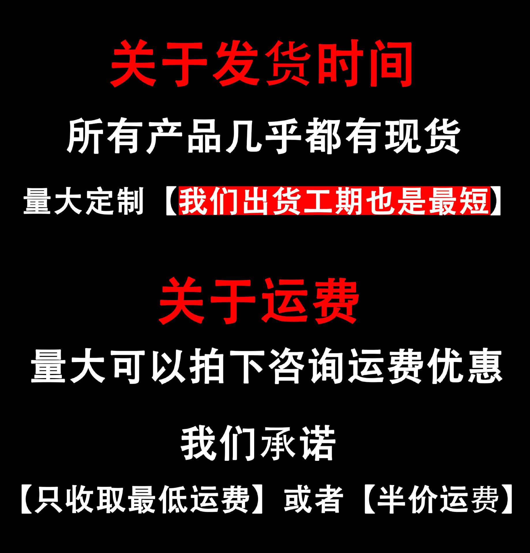 运费和发货时间