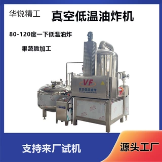 新疆红枣脆真空油炸机 核桃杏干脆油炸加工设备 果蔬脆低温油炸釜