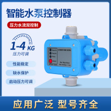 厂家直销水泵增压泵压力控制器电子开关全自动可调水压1.5寸1.2寸
