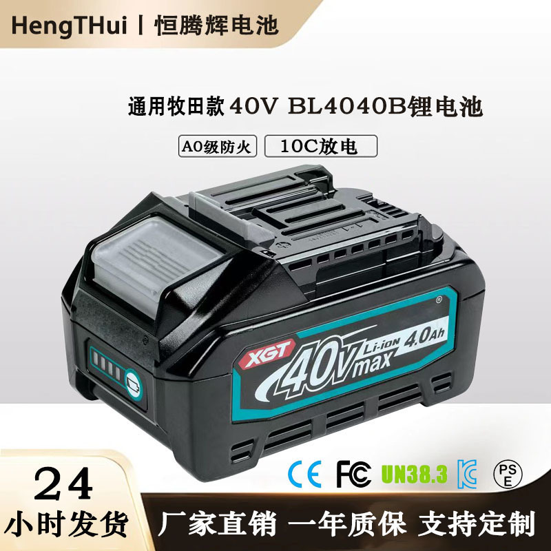适用Makita牧田40V锂电池BL4040 BL4025充电电钻电动工具牧田电池