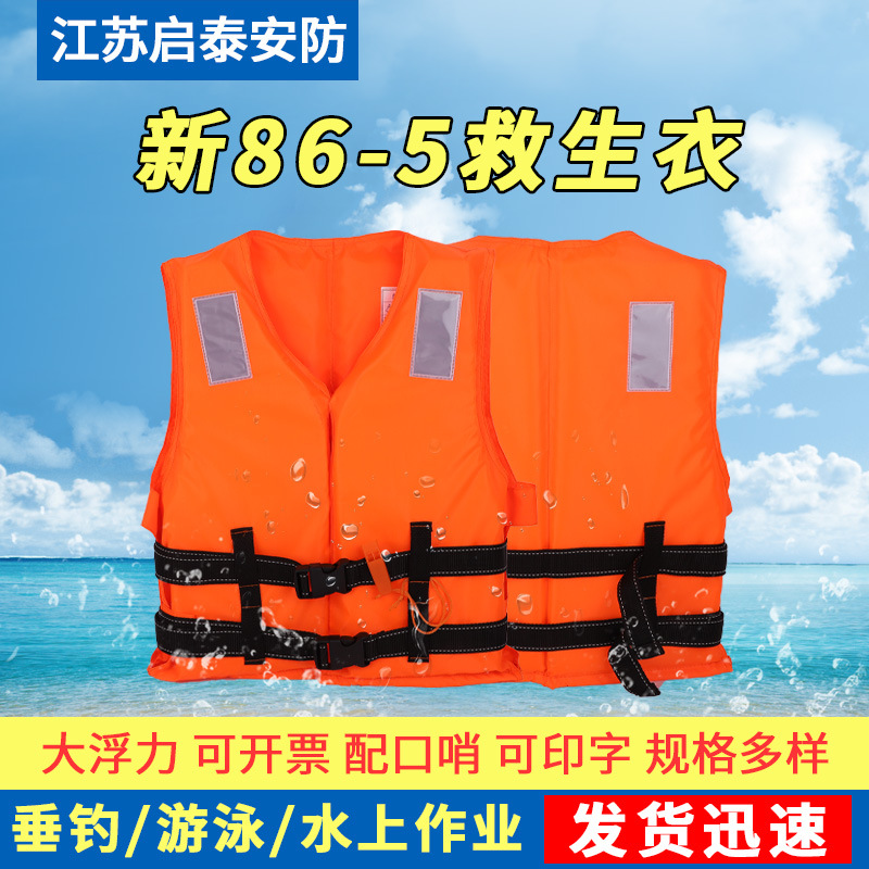 成人儿童牛津泡沫救生服防汛漂流马甲船用工作救生衣新86-5救生衣