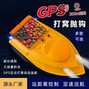 Gps Positioning Intelligent Nesting Boat, Automatic Return to Nesting, Hook Delivery, Net Delivery, Cruise Control, Bait Delivery, Remote Control Boat Wholesale
