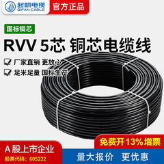 【帆ケーブルメーカー直販】rvv 5芯0.5-16平方国標銅芯保護ケーブル