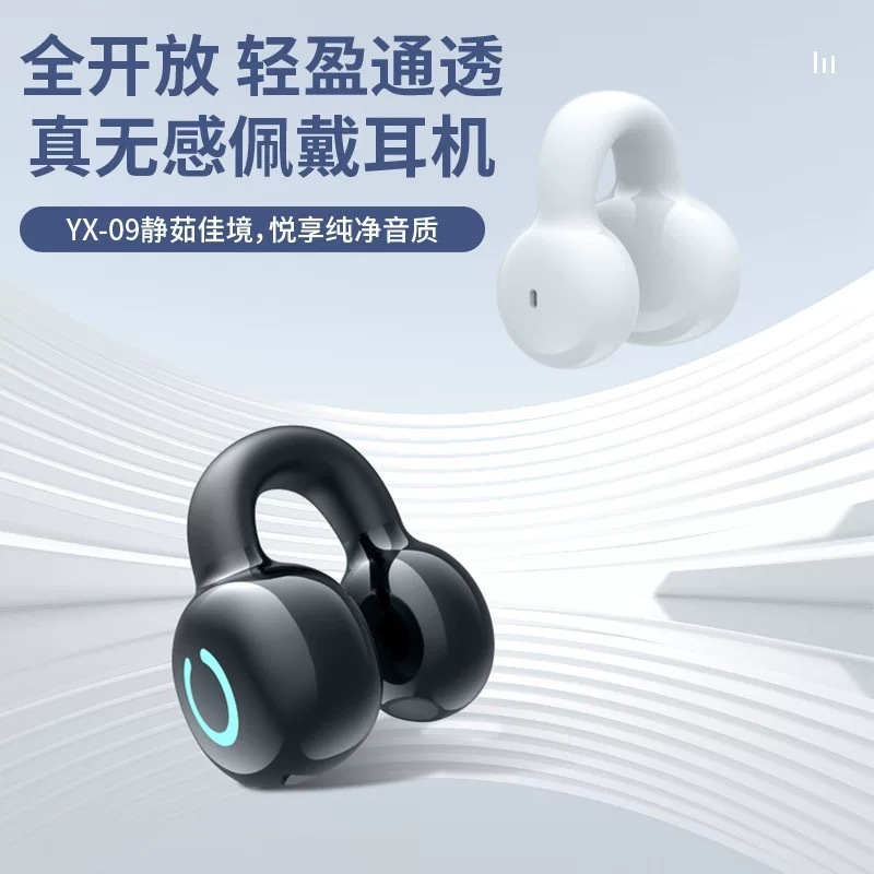 ネット有名人「ベルリンの声」YX-09 ワイヤレスイヤークリップ型Bluetoothヘッドホン 低消費電力 長時間バッテリー 高品質 即納卸売|undefined