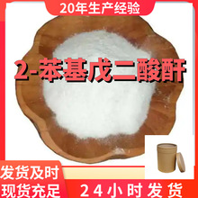 2-苯基戊二酸酐 厂家直供99%含量工业级客户满意是我们的宗旨上海