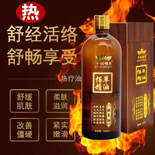 Heating oil magic baocao leisure health massage thermal heat therapy essential oil beauty salon special massage scraping oil