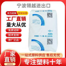 ABS浙江石化ZA0210 注塑级高刚高光塑料原料颗粒家电部件电子电器