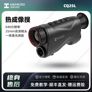 Hikmicro Hikvision Cq25L Infrared Thermal Imaging Outdoor Thermal Imaging High-Definition Ranging Integrated Handheld Night Vision Device
