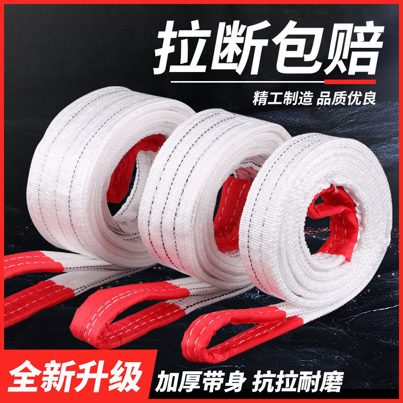 国标吊装带环眼吊车吊带3/5吨加厚拖车带白色扁平吊装带工业吊带