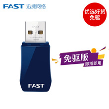 FAST迅捷300M免驱USB无线网卡台式机笔记本无线wifi接收器 台式电