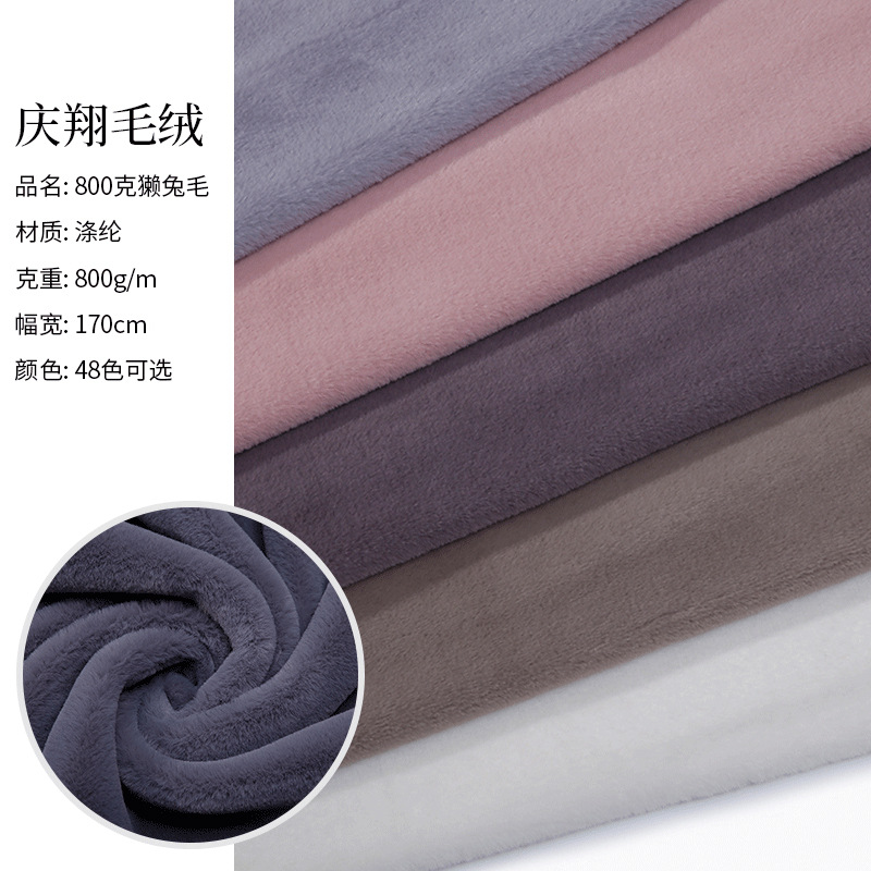 现货供应800克仿獭兔毛 时尚毛绒面料 秋冬服装沙发玩具面料批发