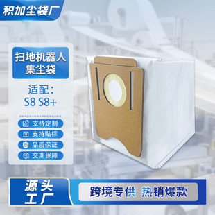 Suitable for Midea S8 Dust Bag Sweeping Robot Accessories S8+ Disposable Non-Woven Dust Bag Consumables