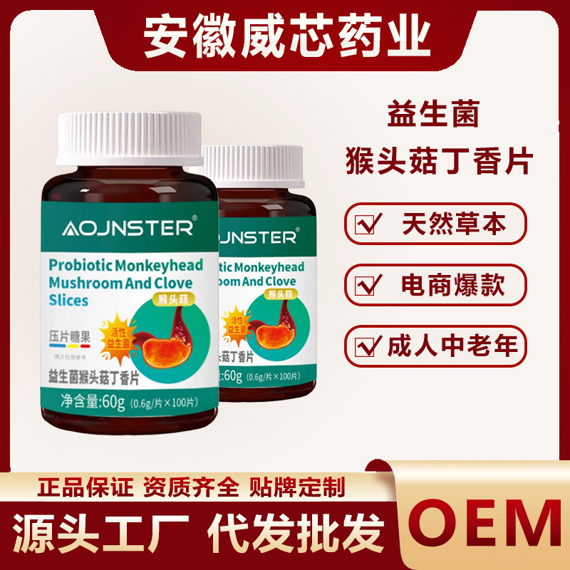 Aojias Probiotics Hericium erinaceus Clove Tablets Tablets Candy Chewable Tablets Private Field Live Broadcast Selling Products Gastrointestinal Discomfort Aojias Probiotics Hericium erinaceus Clove Tablets Tablets Candy Chewable Tablets Private Field Live Broadcast Selling Products Gastrointestinal Discomfort