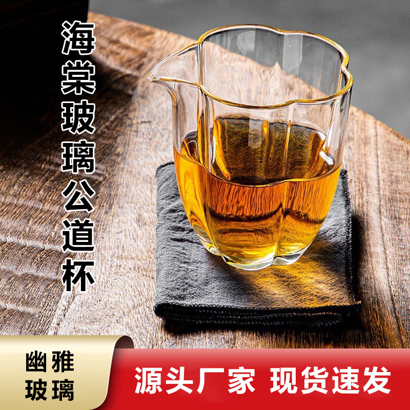 简约梅花玻璃公道杯手工家用功夫茶海分茶器透明高硼硅玻璃公杯