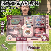 儿童洗衣房晾衣过家家玩具套装女孩洗衣机家电玩具幼儿园礼品礼盒