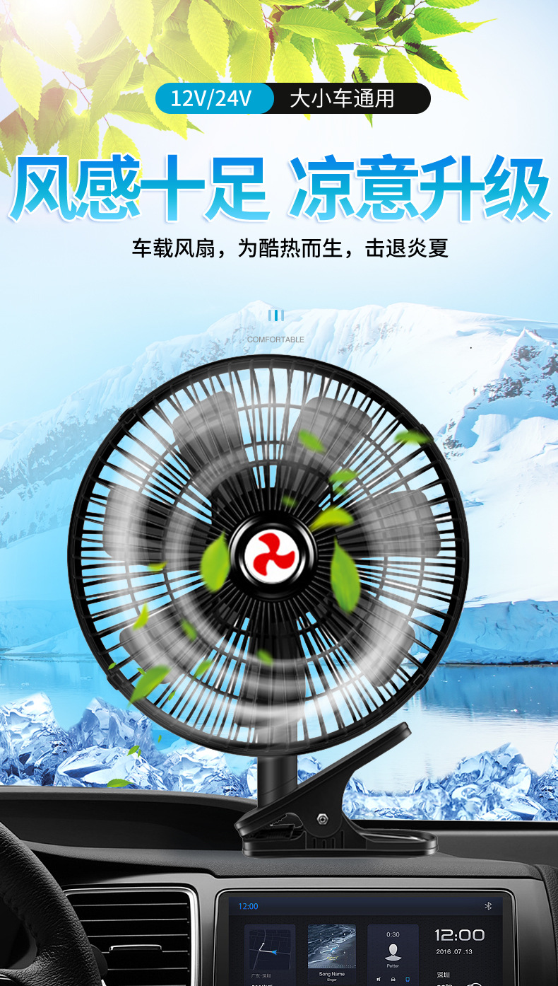 Car Fan 24V for Large Trucks, 12V for Vans, Strong Wind, Silent Car Fan, Cooling, Multi-Angle Adjustment