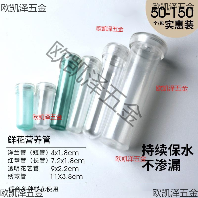 鲜花保水管向日葵花束管大号洋兰管绣球管蓄水管养花储水管子