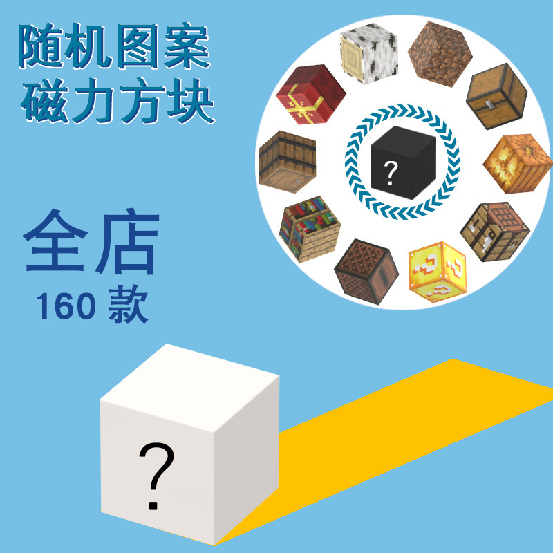 【工厂定制】我的磁力世界磁力方块mc强磁积木磁性搭建玩具箱批|undefined