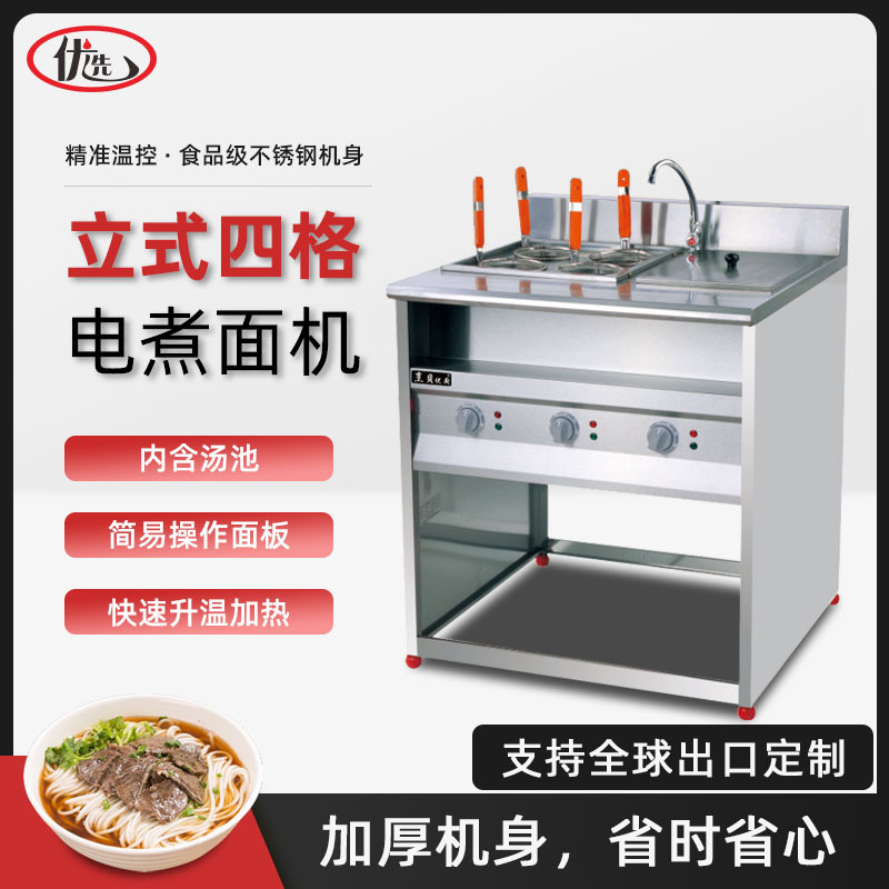 商用电热立式煮面机商用多功能机冒菜炉煮面桶汤粉炉电热麻辣烫锅