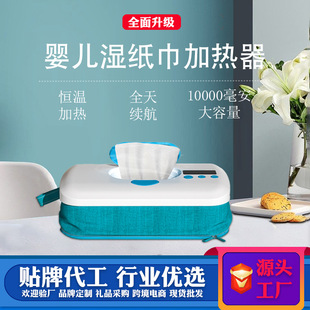 Household Baby Wet Tissue Heater Multifunctional Temperature Adjustable Folding Baby Constant Temperature Wet Tissue Heating Box Charging